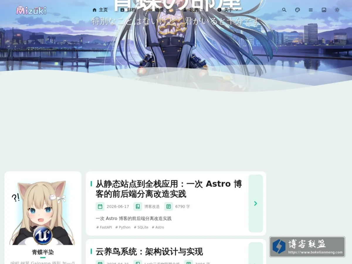 Mizuki - 青蝶の个人网站 的网站快照