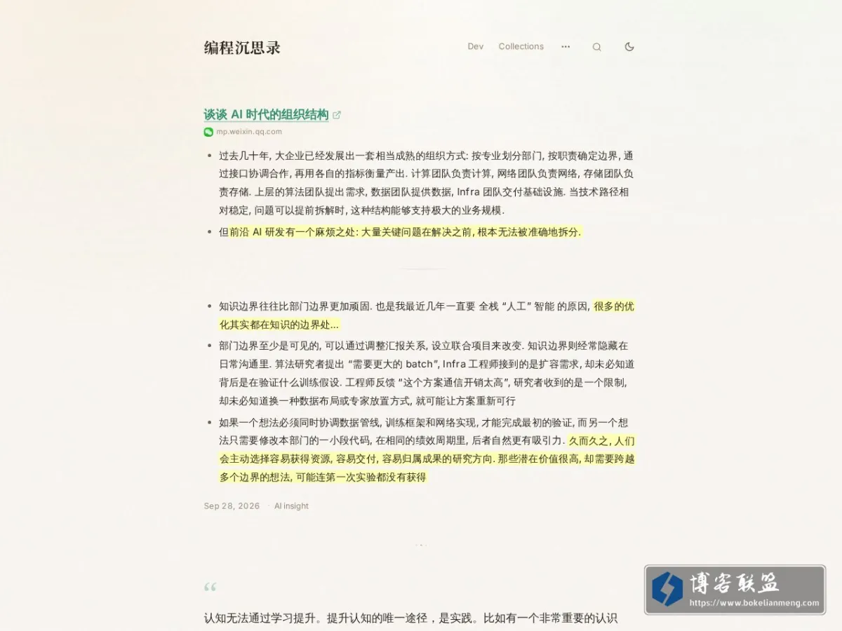 编程沉思录 的网站快照