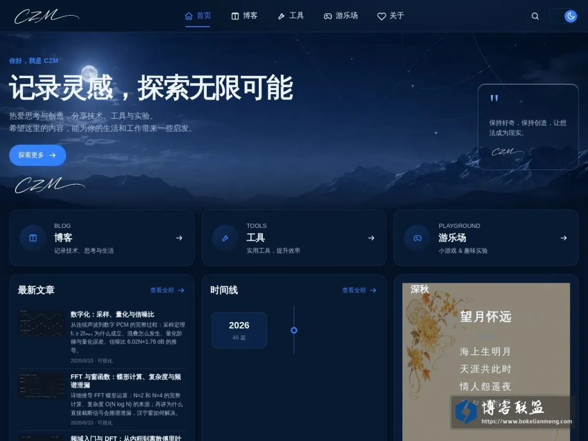 CZM · 记录灵感，探索无限可能 的网站快照