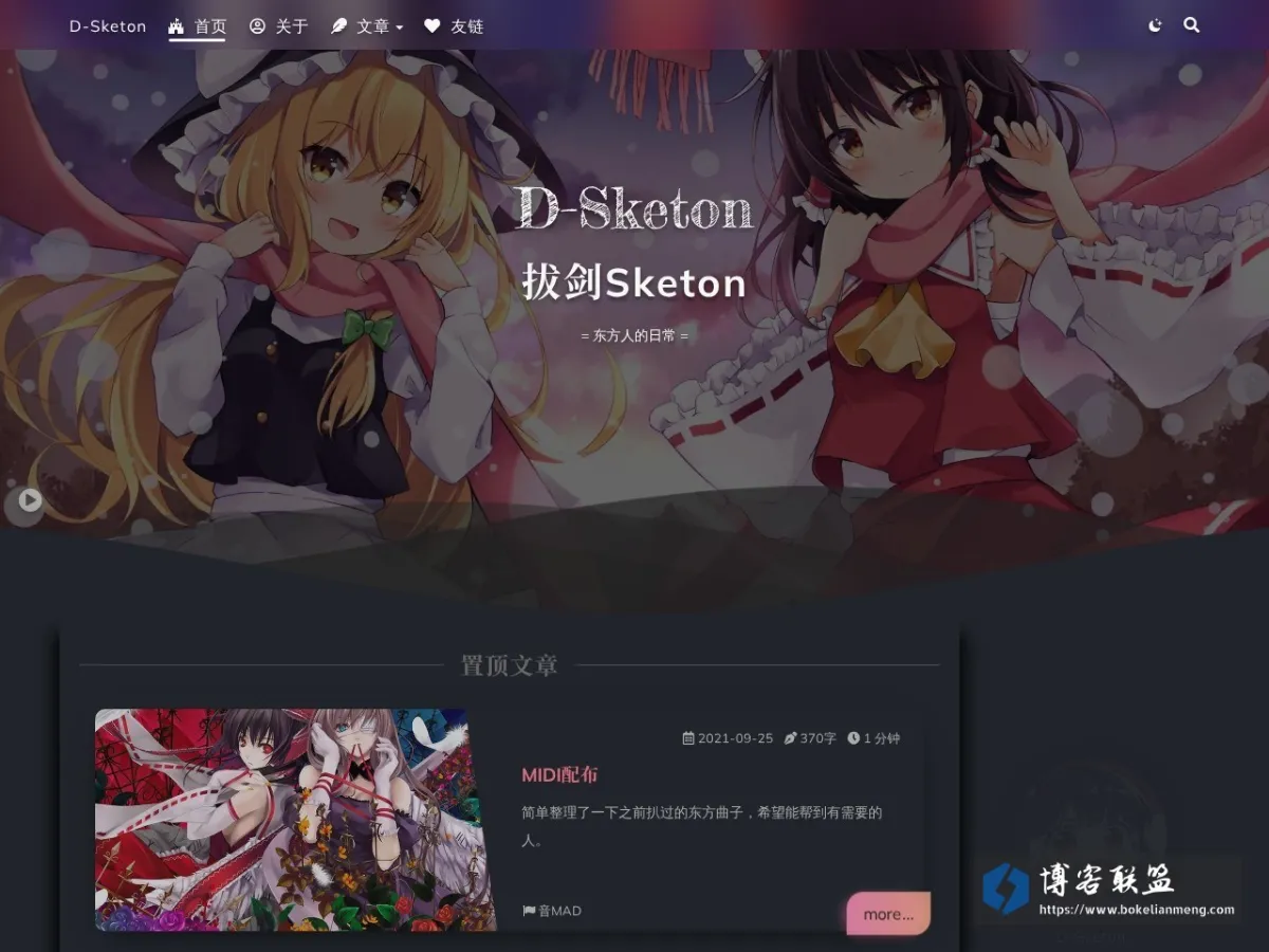 D-Sketon = 拔剑Sketon = 东方人的日常 的网站快照