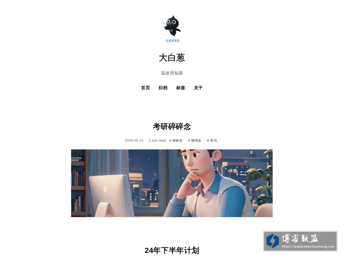 大白葱 的网站快照