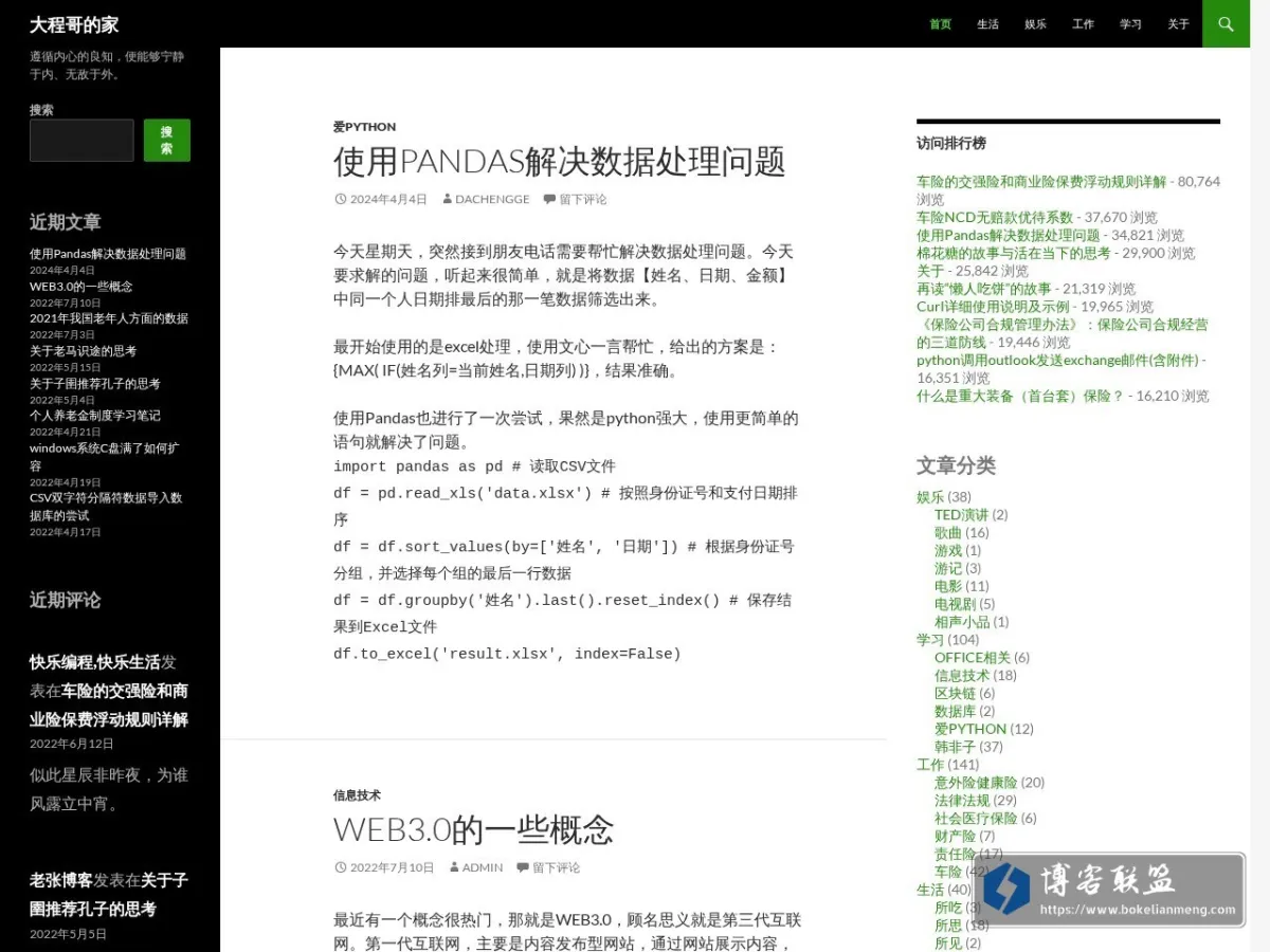 大程哥博客 的网站快照