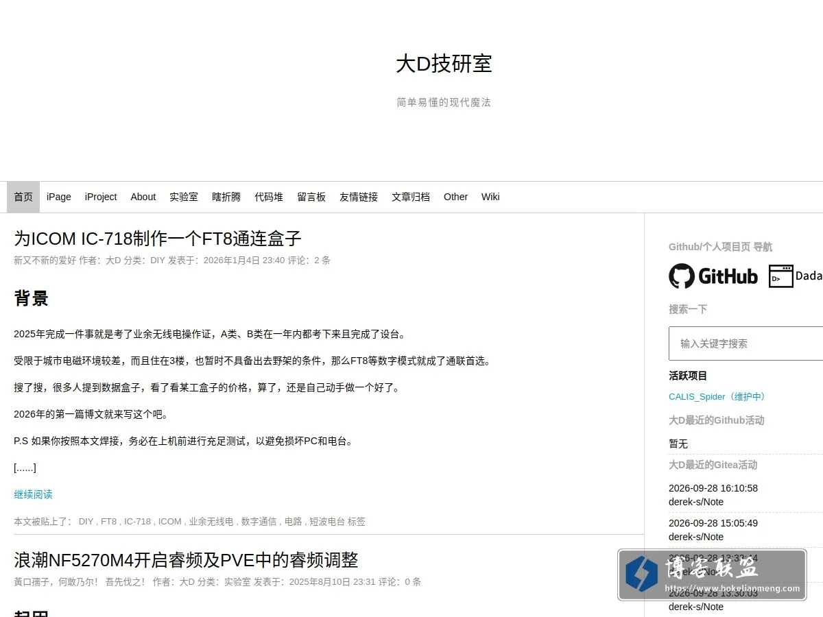 大D技研室 - 简单易懂的现代魔法 的网站快照