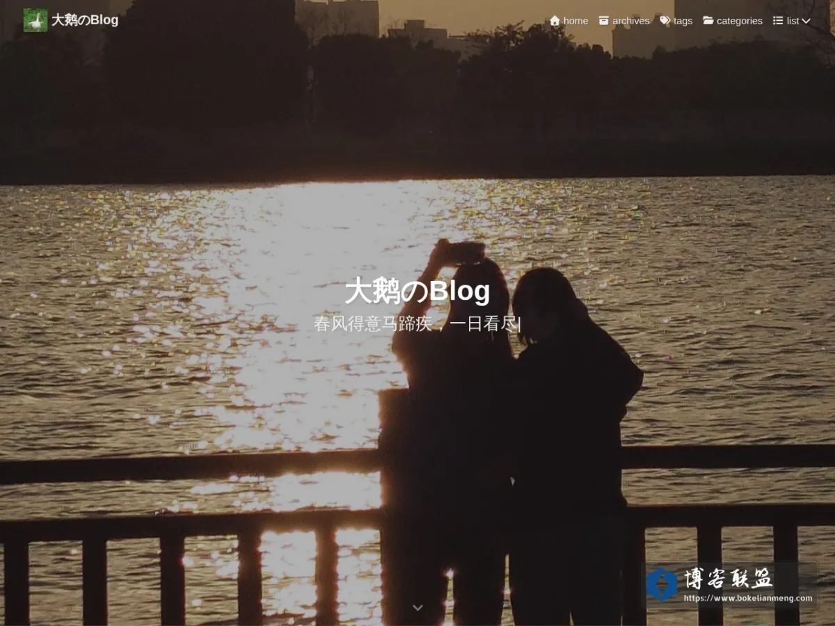 大鹅のBlog 的网站快照