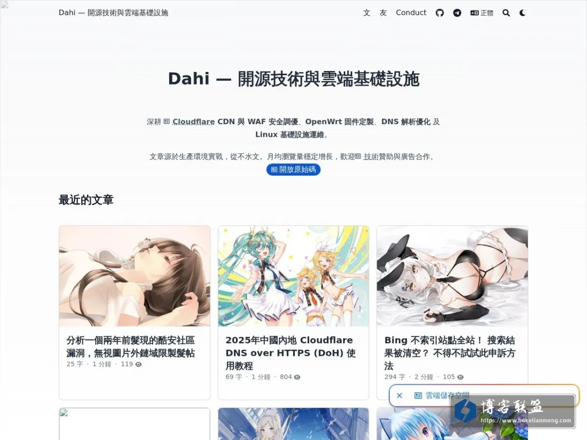 Dahi — 開源技術與雲端基礎設施 的网站快照