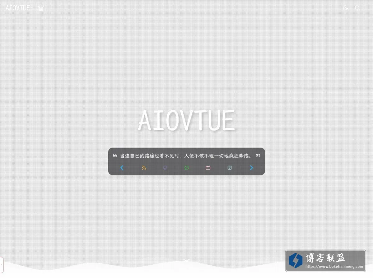 AIOVTUE-雪 的网站快照