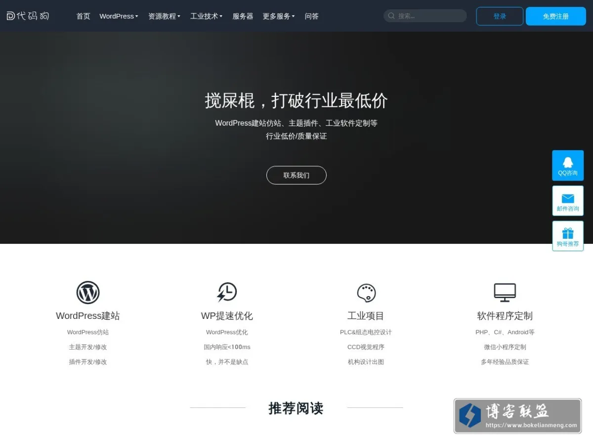 代码狗-让代码更简单 的网站快照