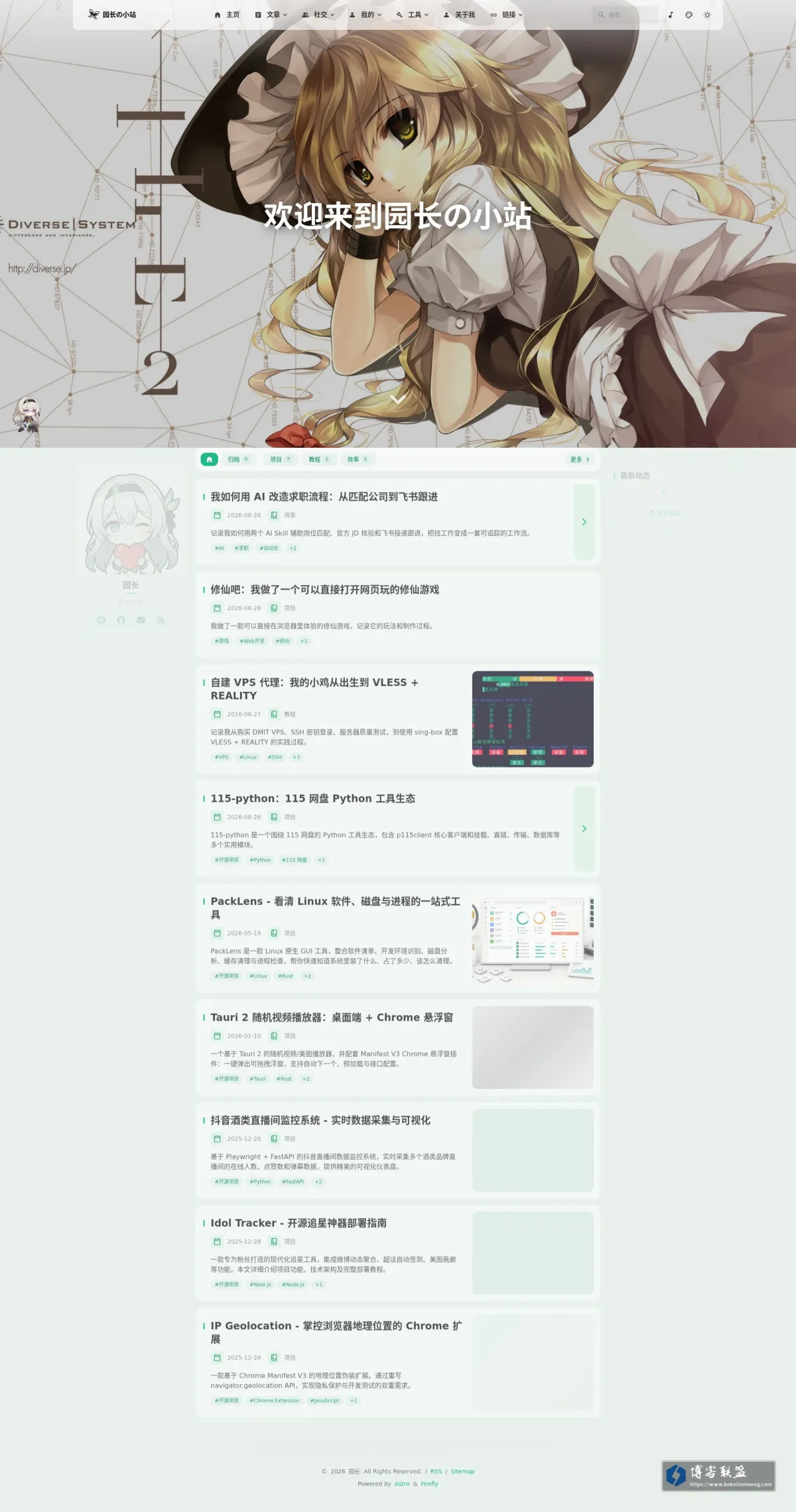 园长の小站 - Demo site 的网站快照