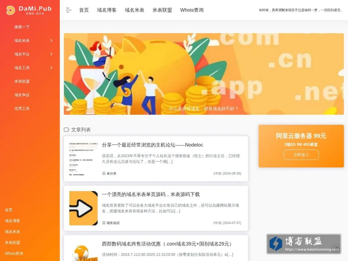 大米网 的网站快照