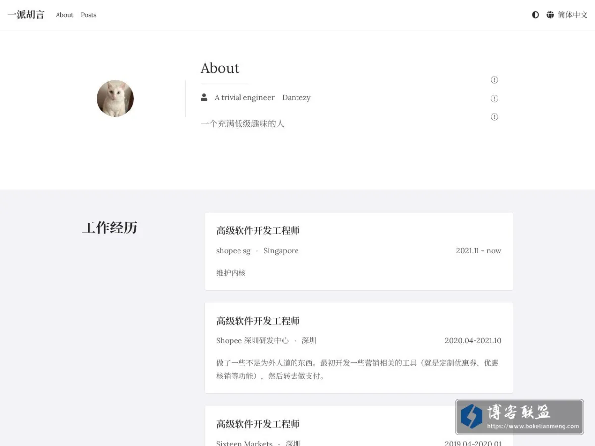 一派胡言 的网站快照