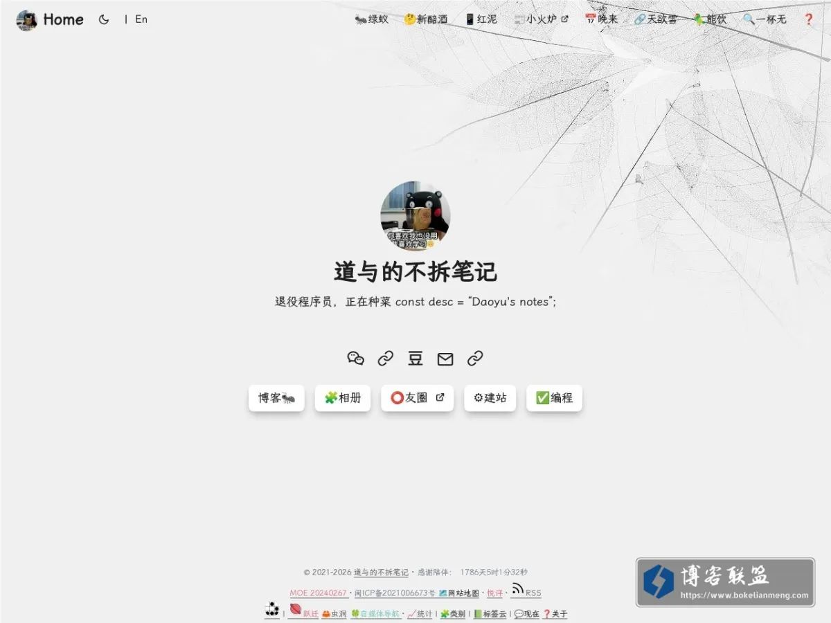 道与的不拆笔记 的网站快照