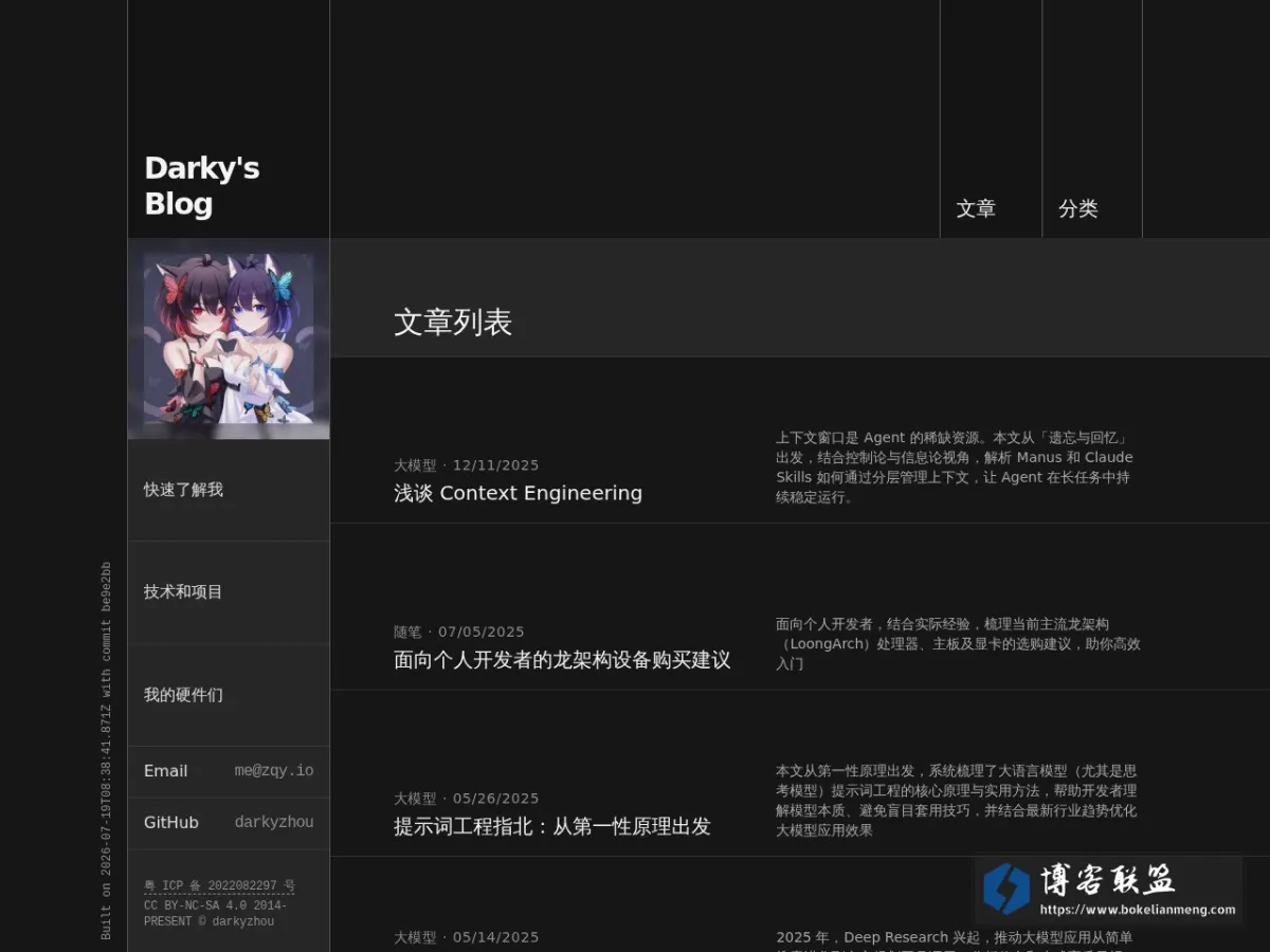 Darky's Blog 的网站快照