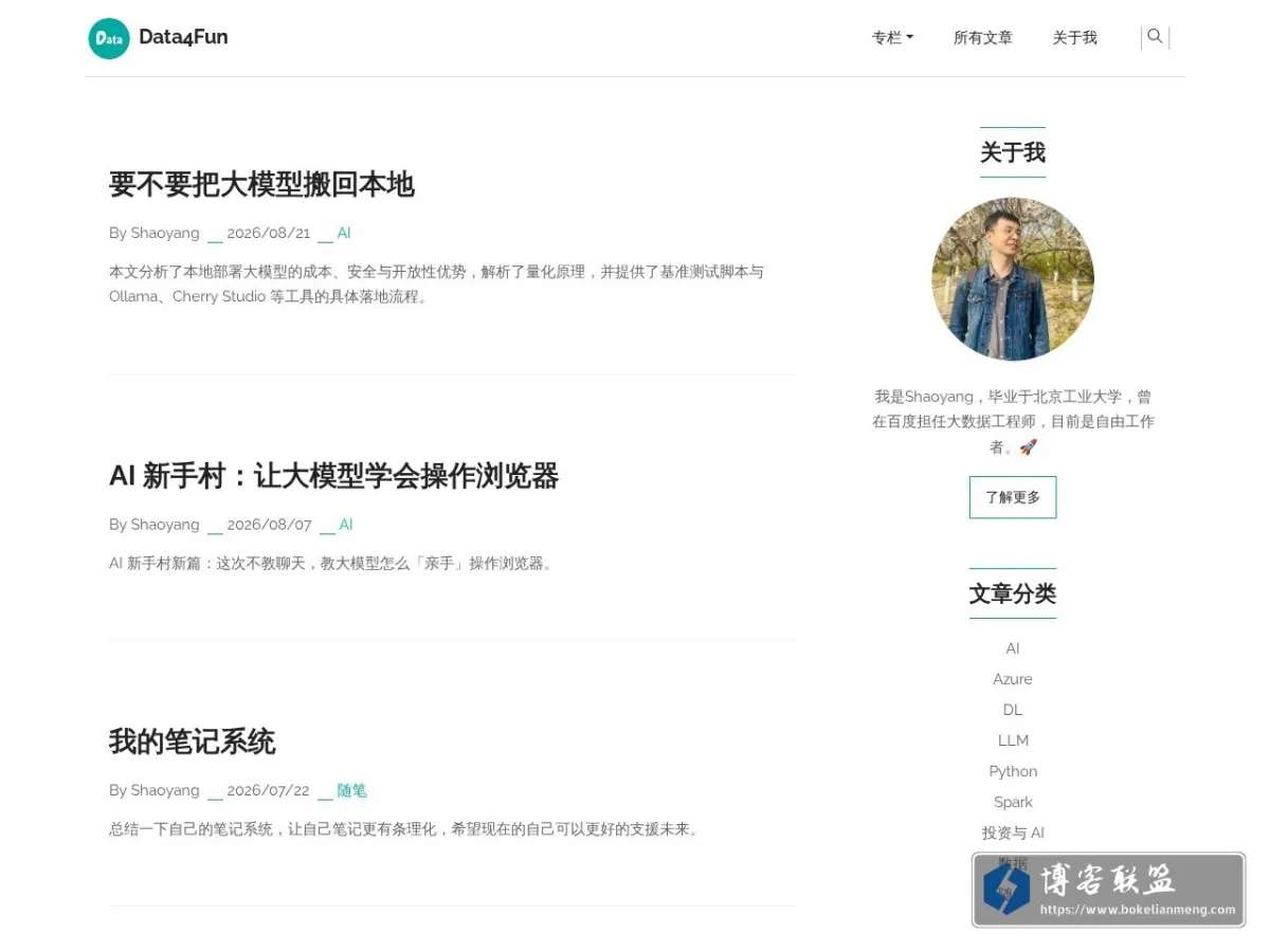 Data4Fun 的网站快照