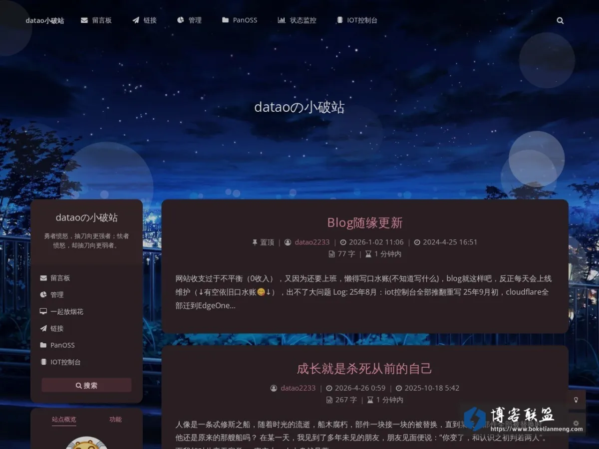 datao小破站 的网站快照