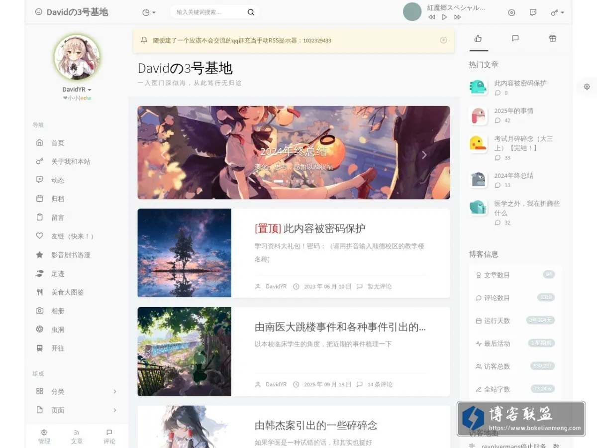 Davidの3号基地 的网站快照