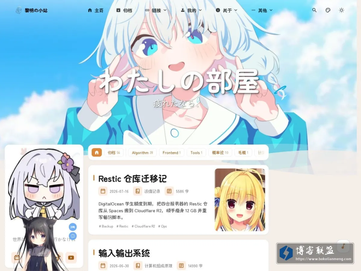 黎明の小站 - この小さな場所に、生きてきた証をそっと積み上げていく。 的网站快照
