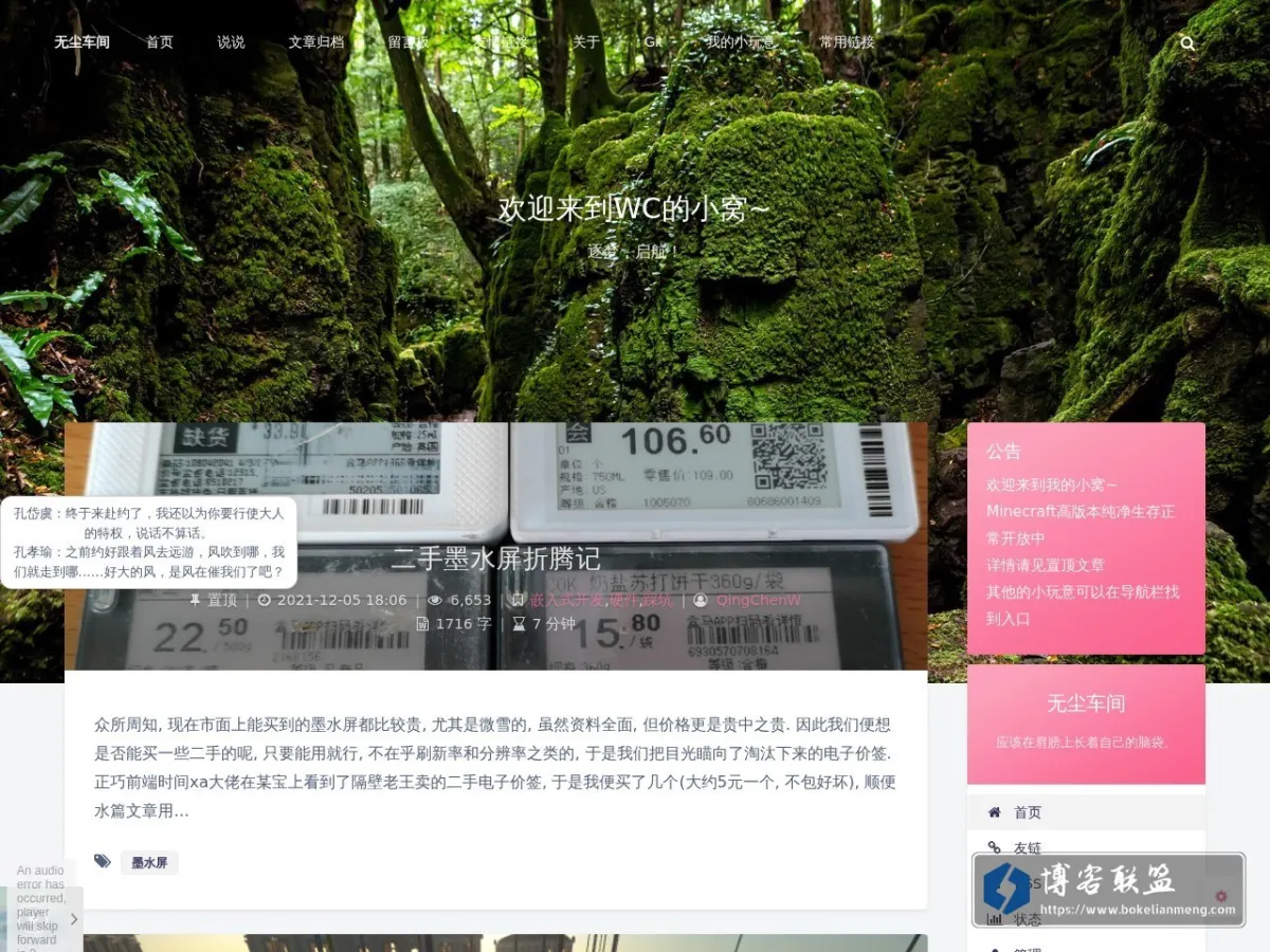 无尘车间 的网站快照