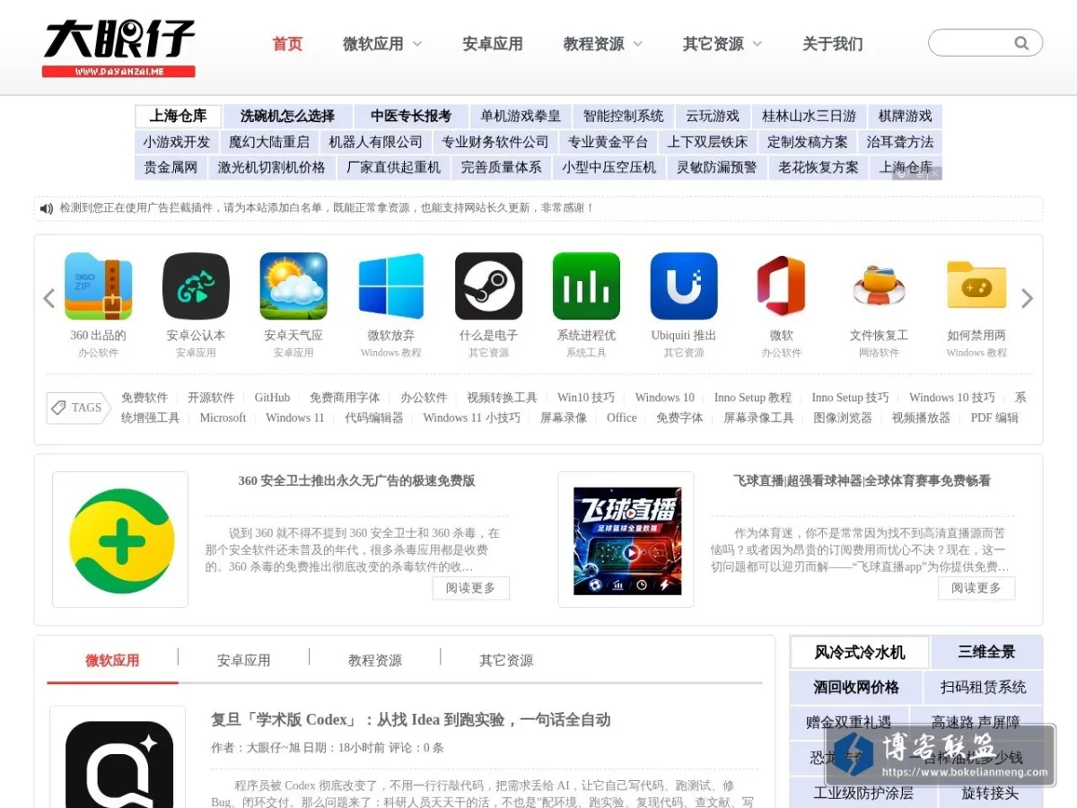 www.dayanzai.me 的网站快照