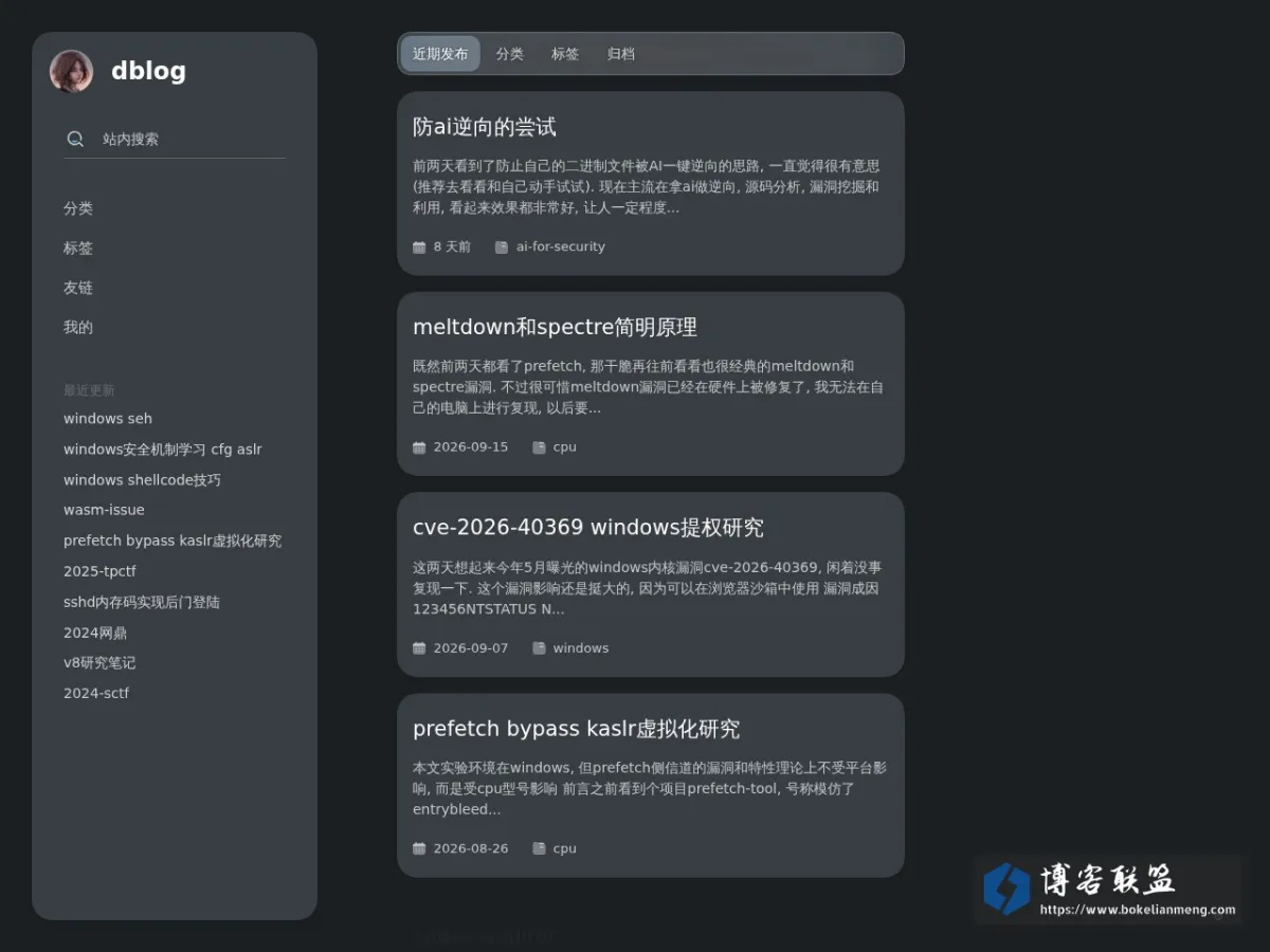 dblog 的网站快照