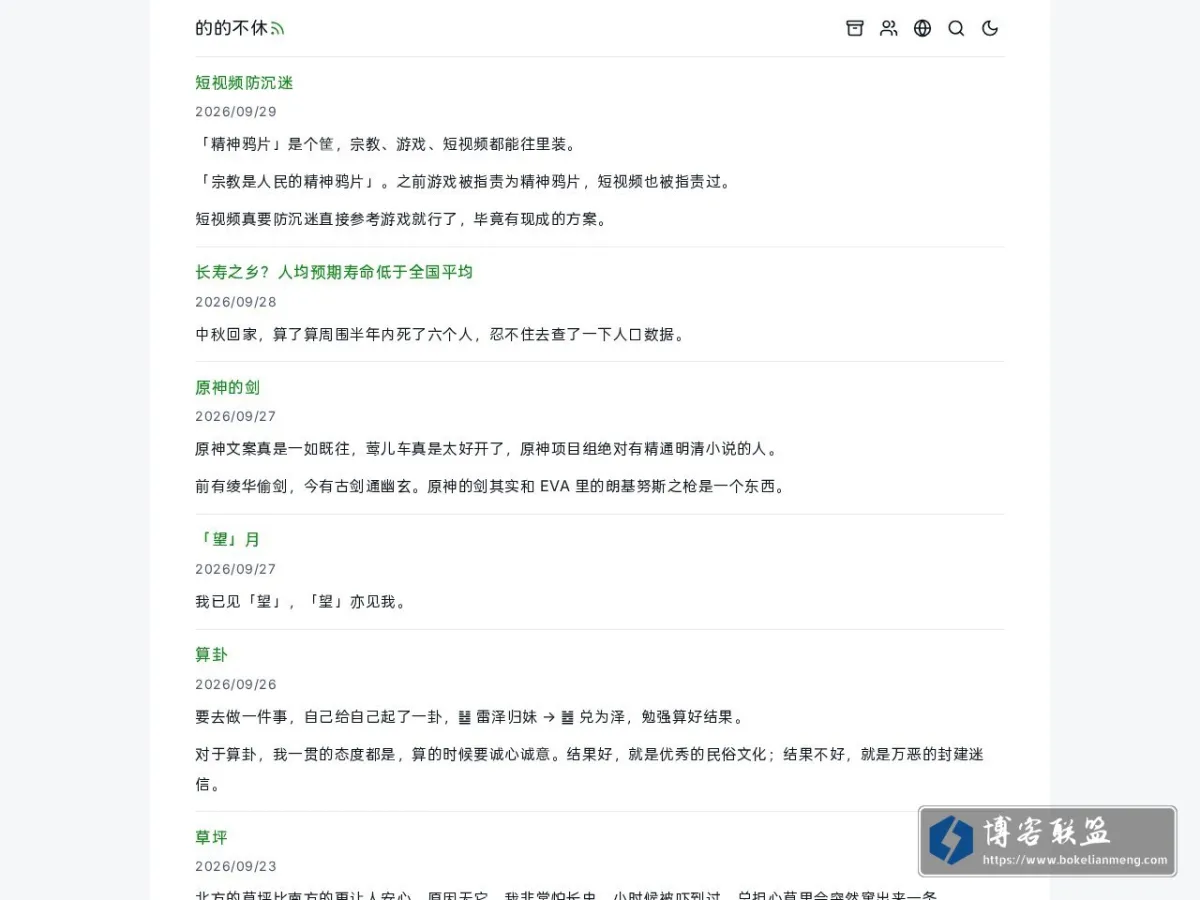 的的不休 的网站快照
