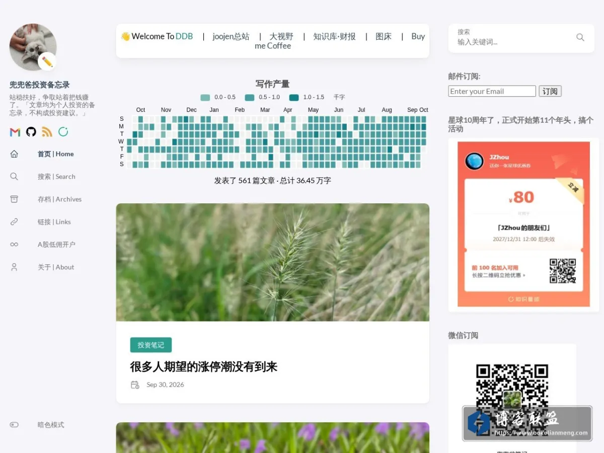 兜兜爸投资笔记 的网站快照