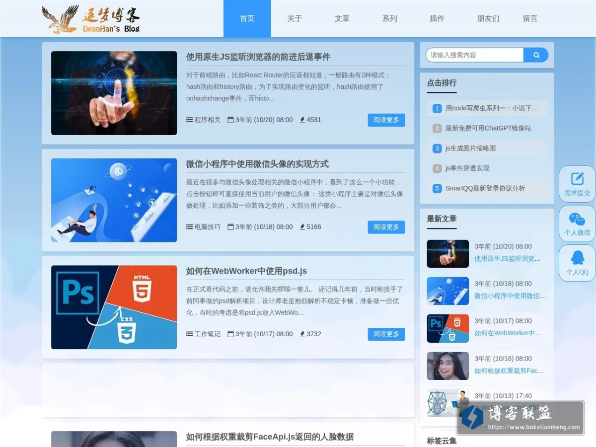 www.deanhan.cn 的网站快照