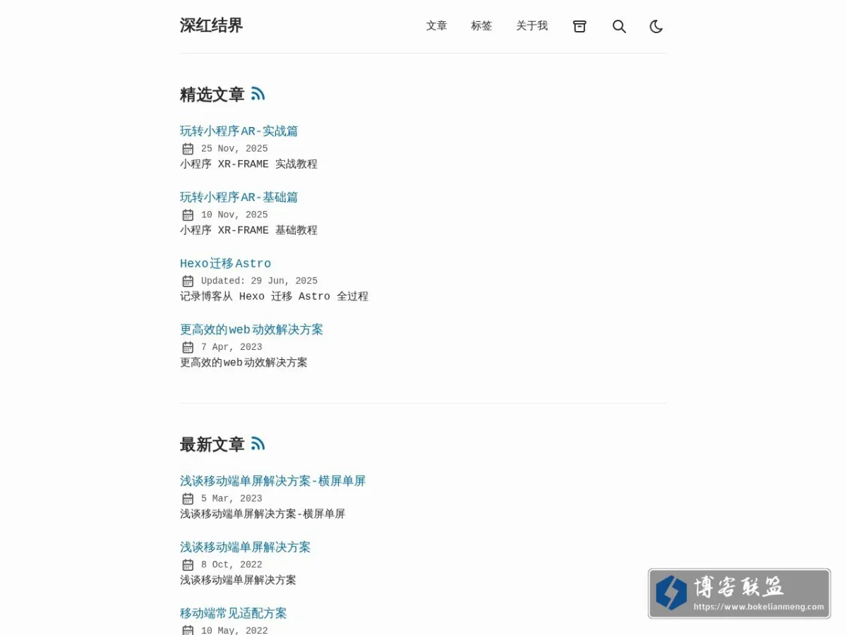 深红结界 的网站快照