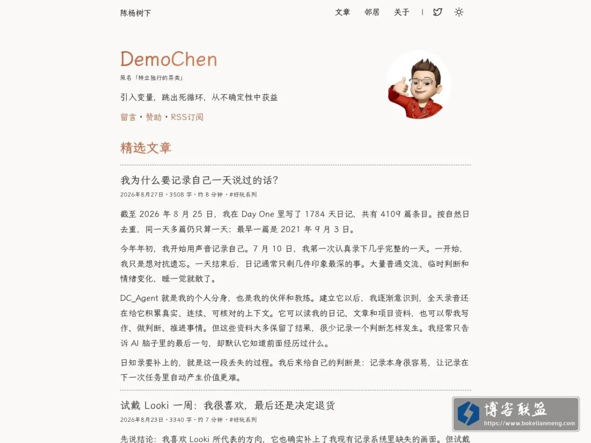 陈杨树下 的网站快照