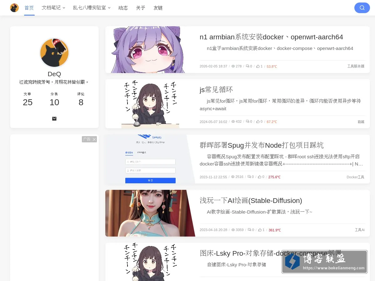 DeQ Code Blog 的网站快照
