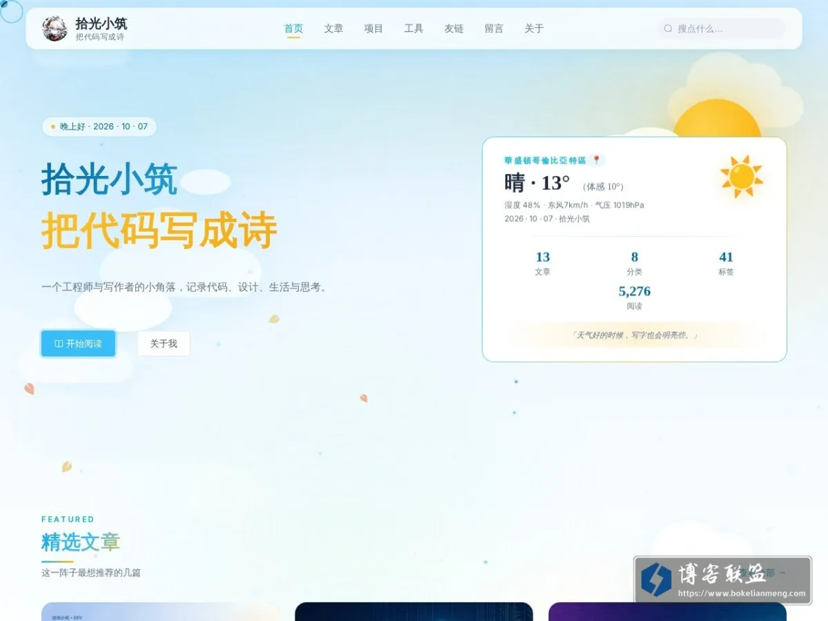 个人博客 的网站快照