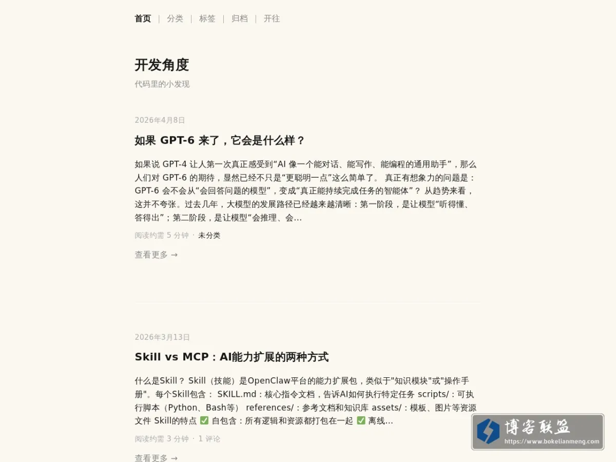 开发角度 的网站快照