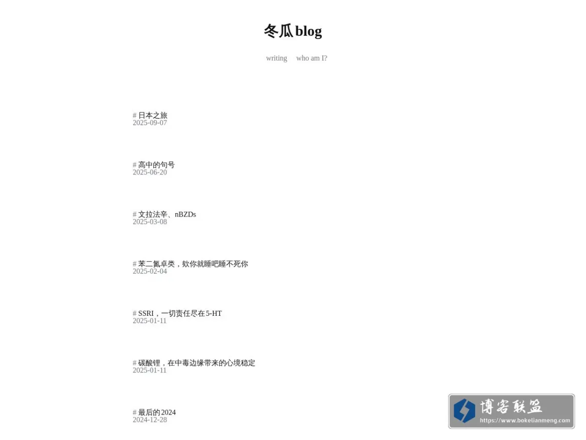 冬瓜blog 的网站快照