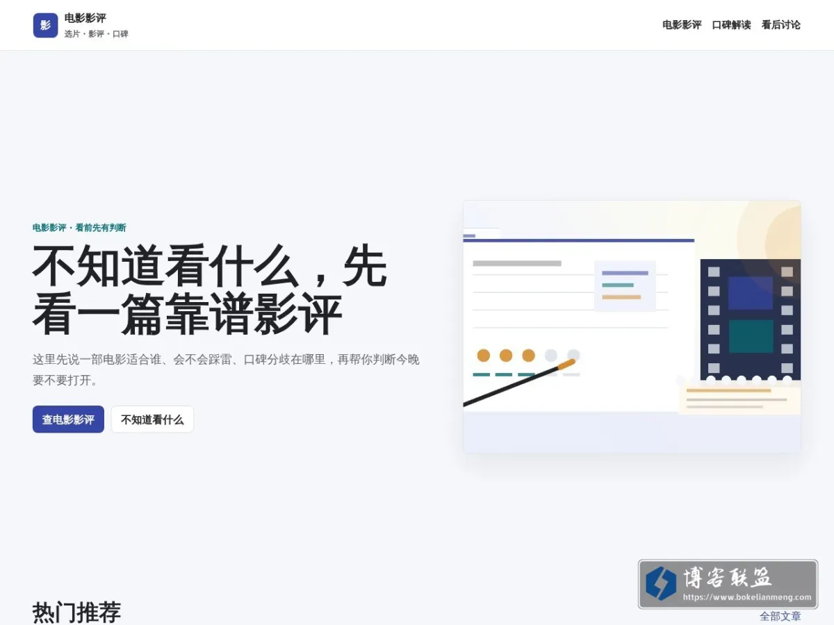 孤独观影人 的网站快照