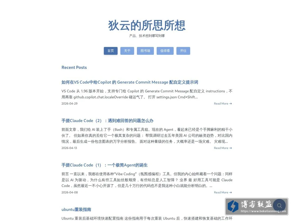 狄云的所思所想 的网站快照