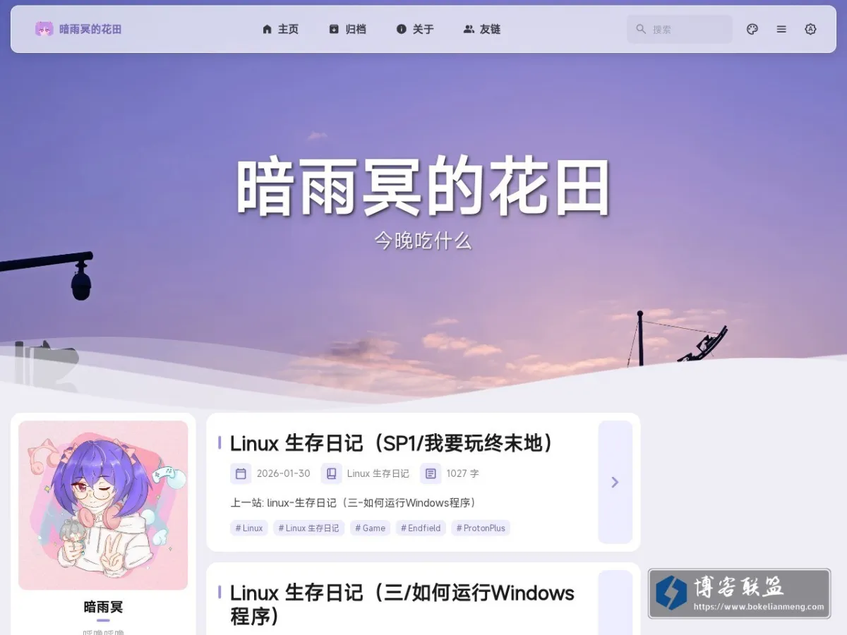 暗雨冥的花田 的网站快照