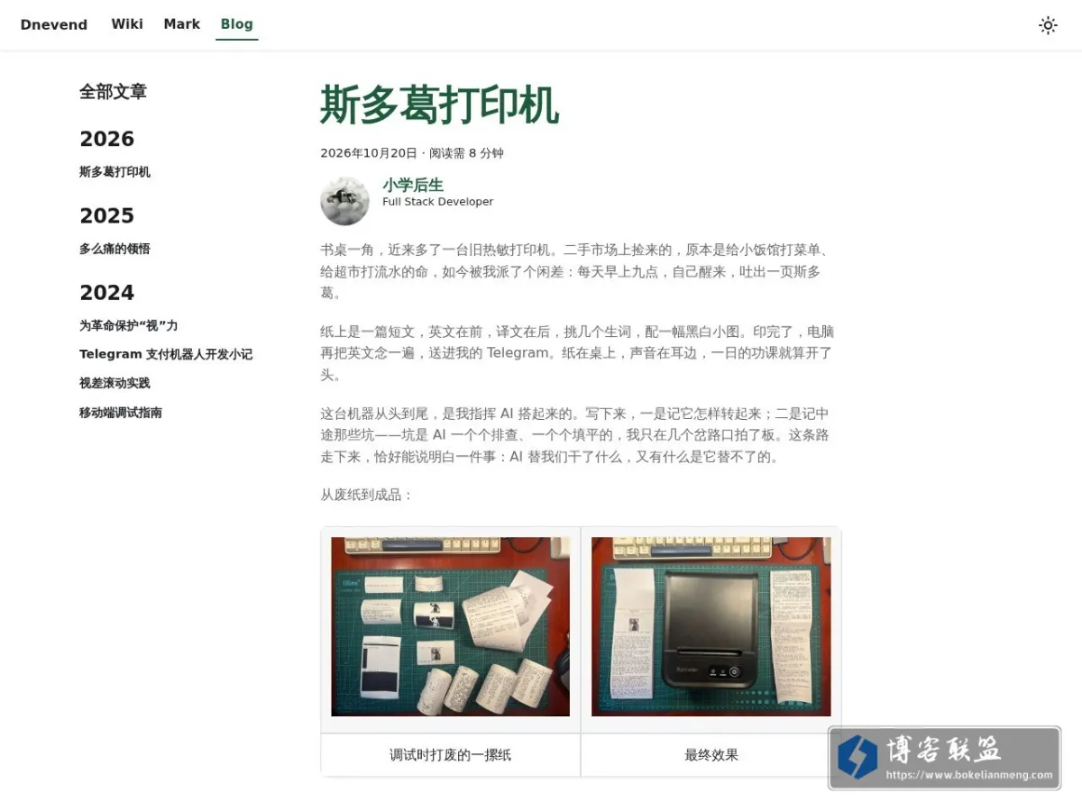 小学后生 的网站快照