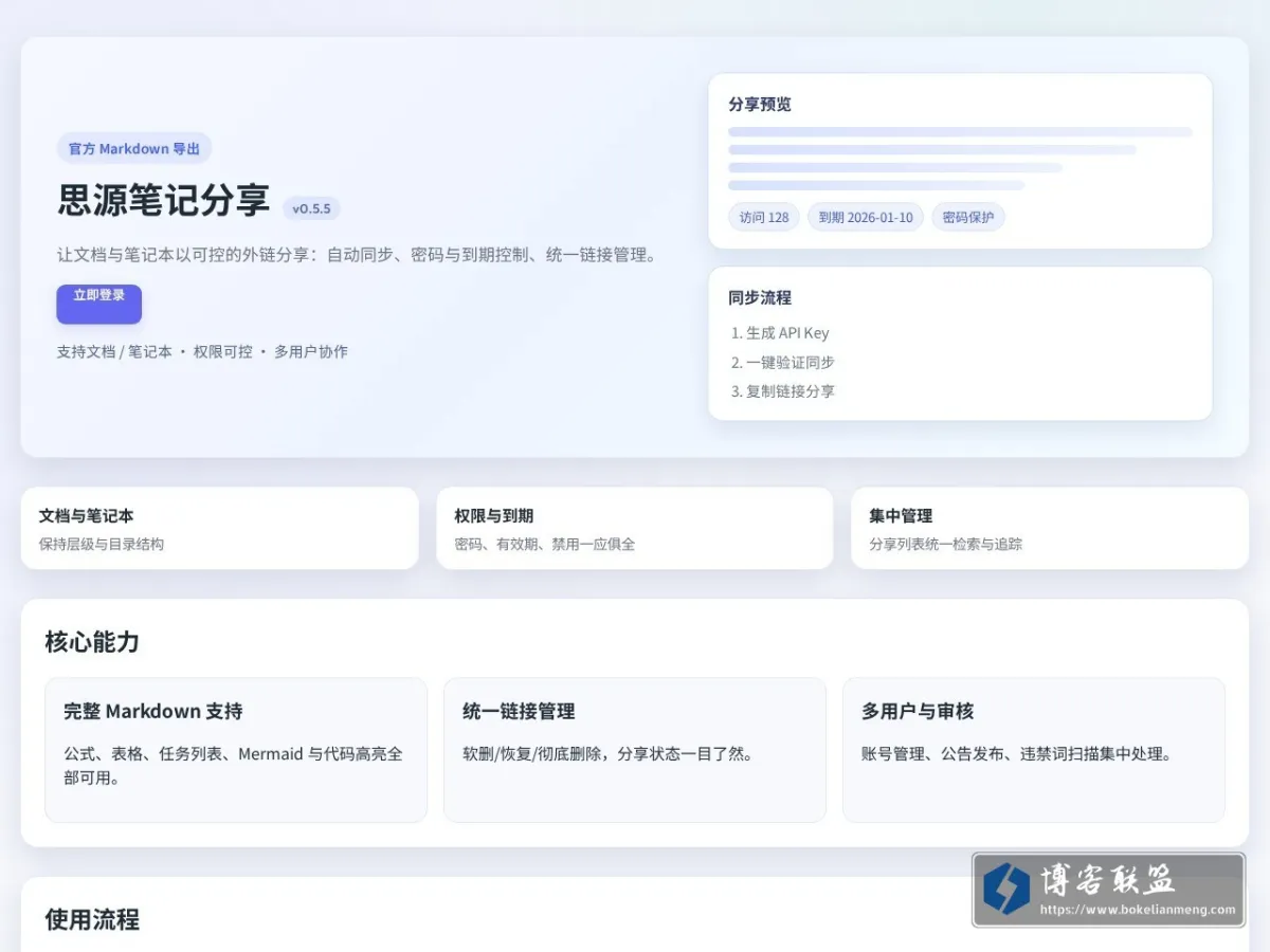 首页 - 思源笔记分享 的网站快照
