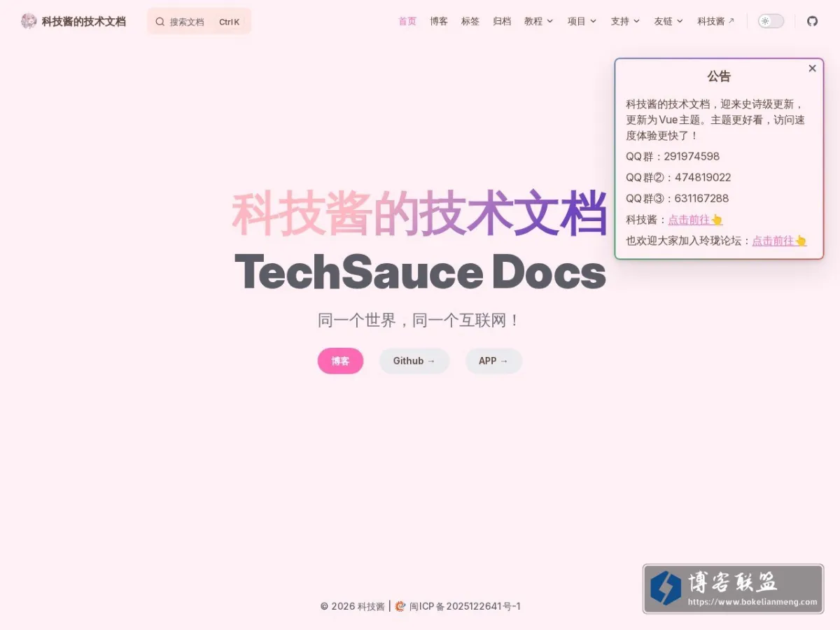 科技酱的技术文档 的网站快照