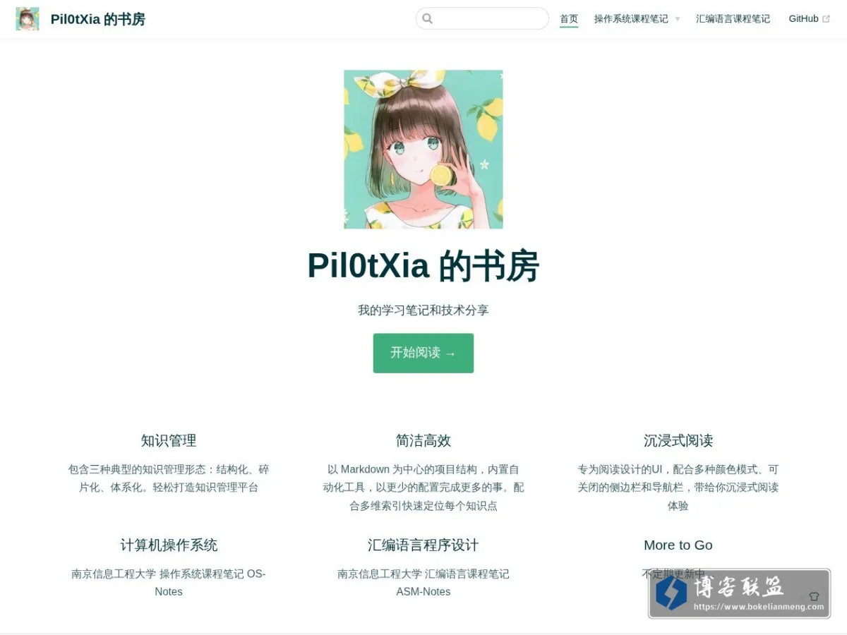 Pil0tXia 的书房 的网站快照