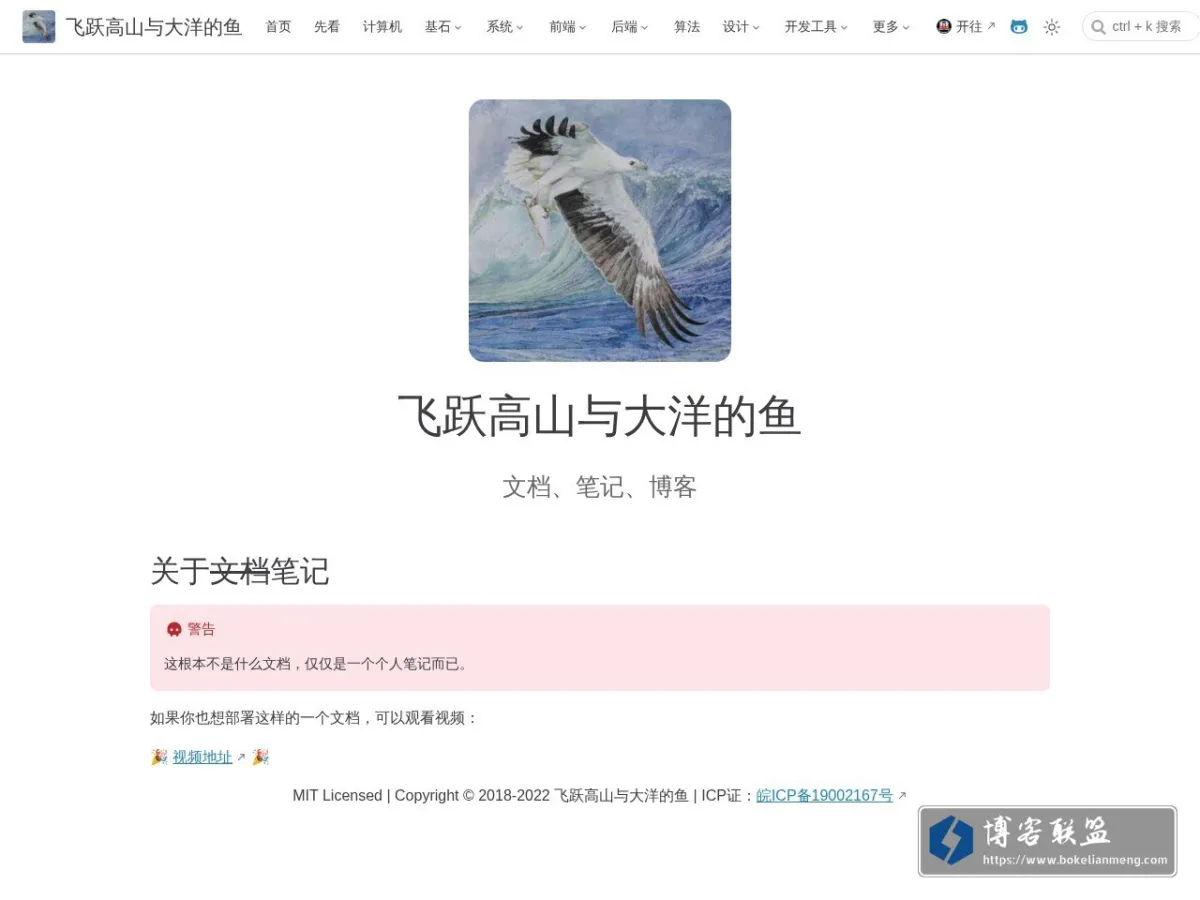 飞跃高山与大洋的鱼 的网站快照