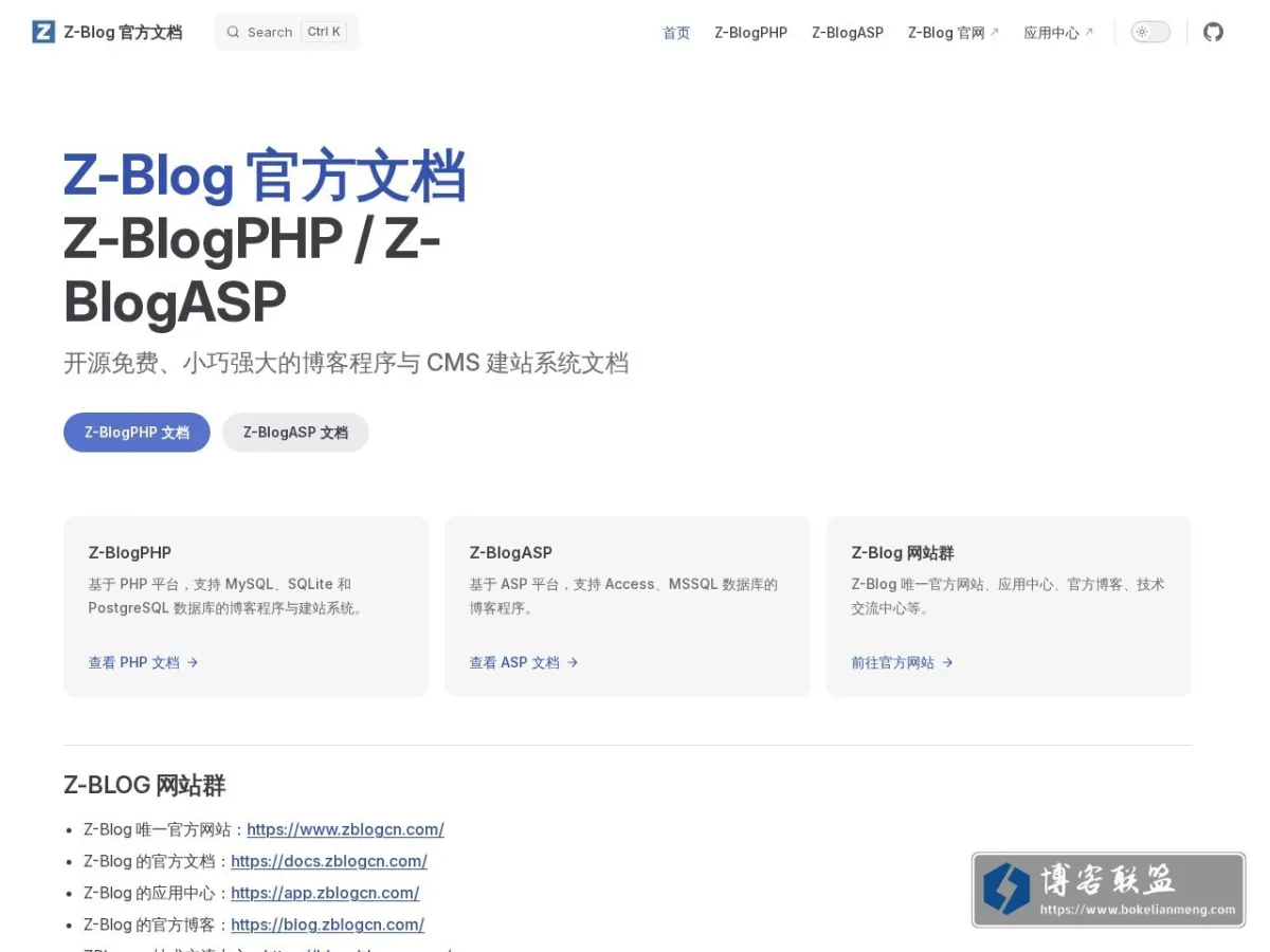 Z-Blog 官方文档 的网站快照