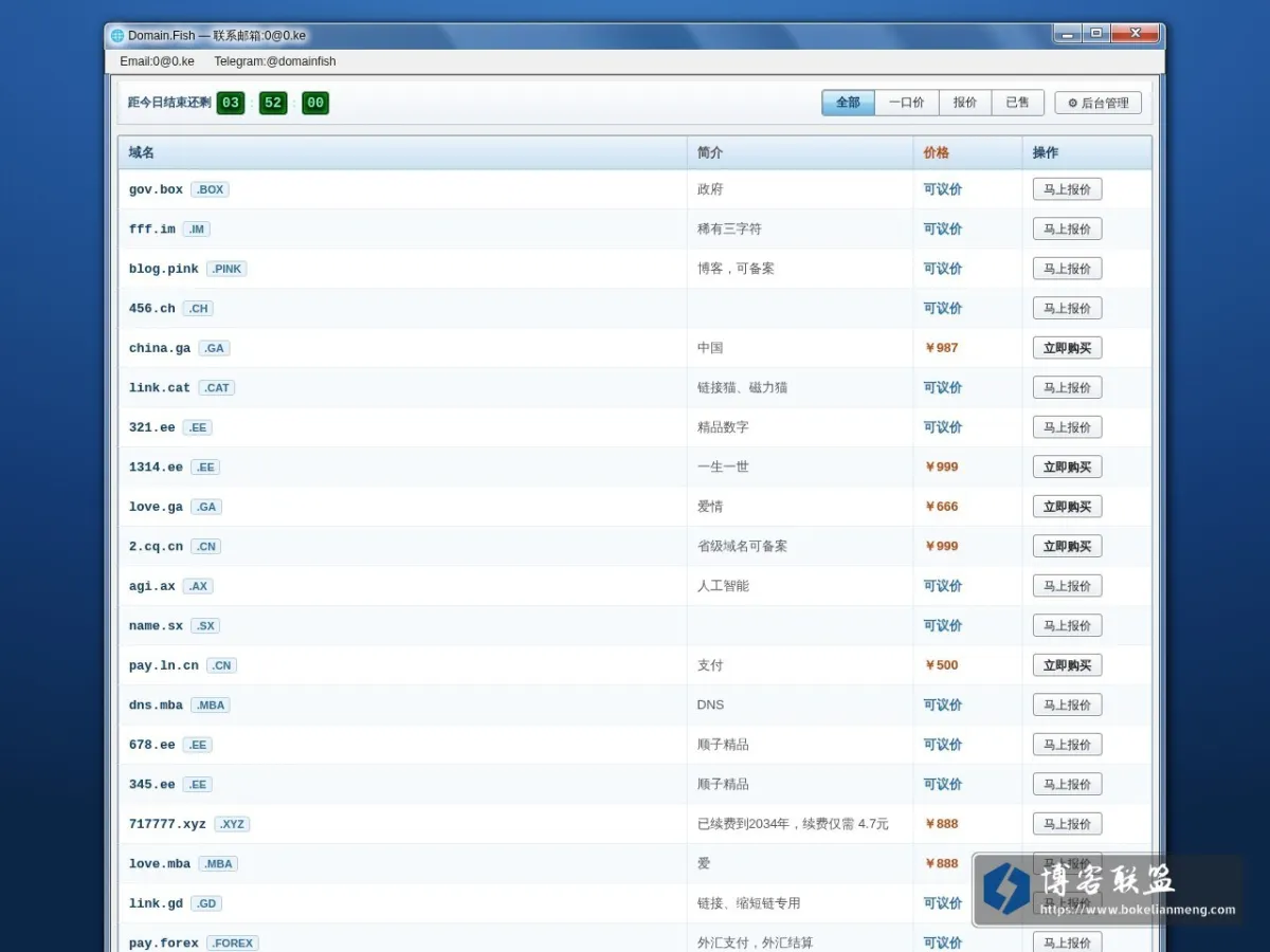 Domain.Fish - 优质域名交易平台 的网站快照