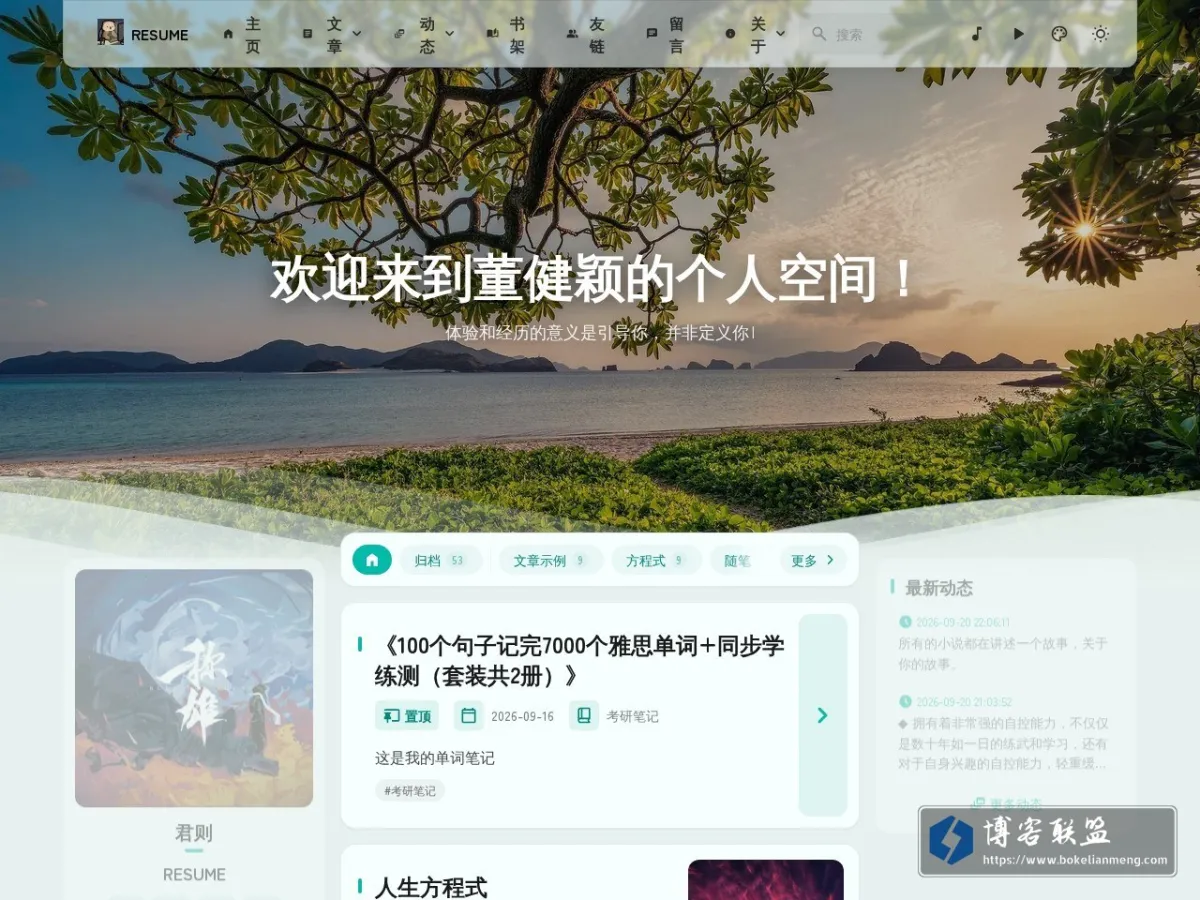 董健颖的个人博客 - dongjianyings personal blog 的网站快照
