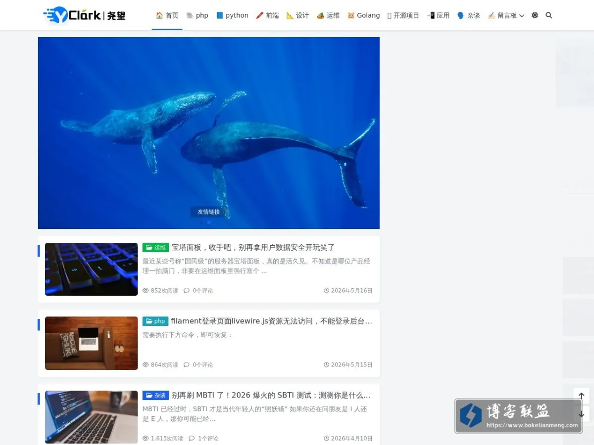 Clark's 尧望 Blog 的网站快照