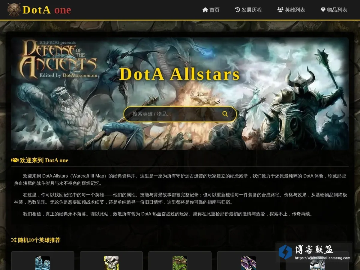 DotA 经典资料库 的网站快照