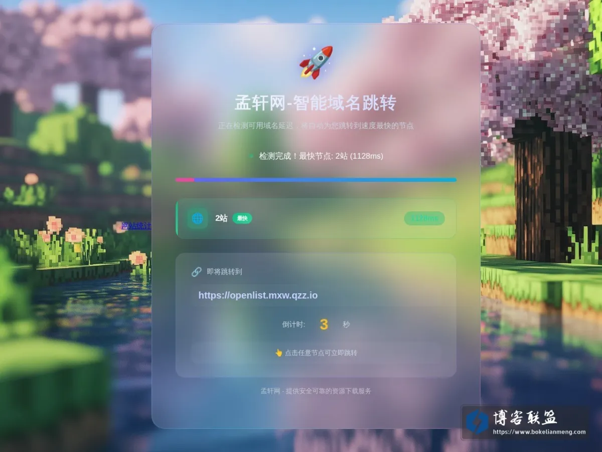 孟轩网-下载站 的网站快照
