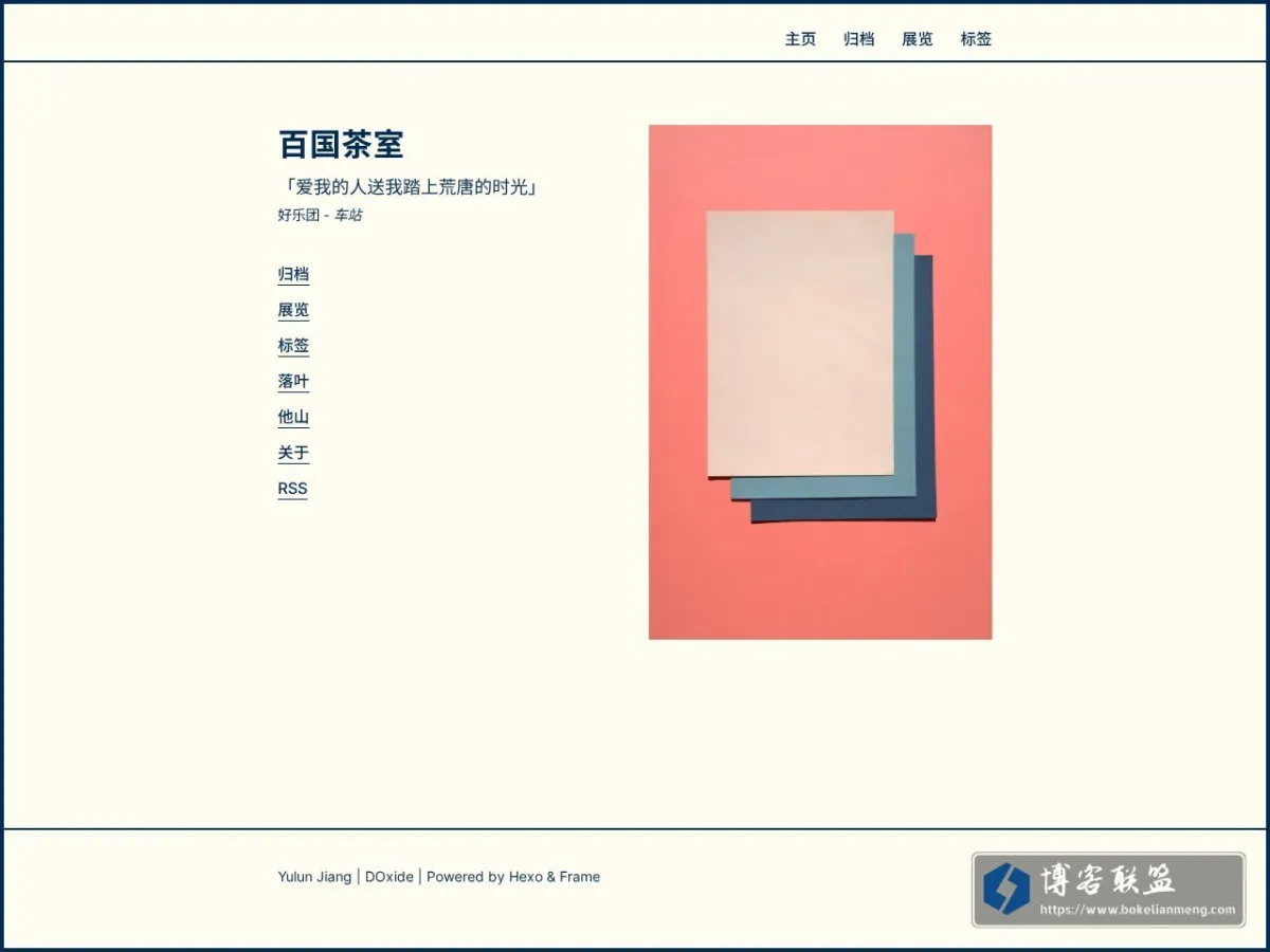 百国茶室 的网站快照