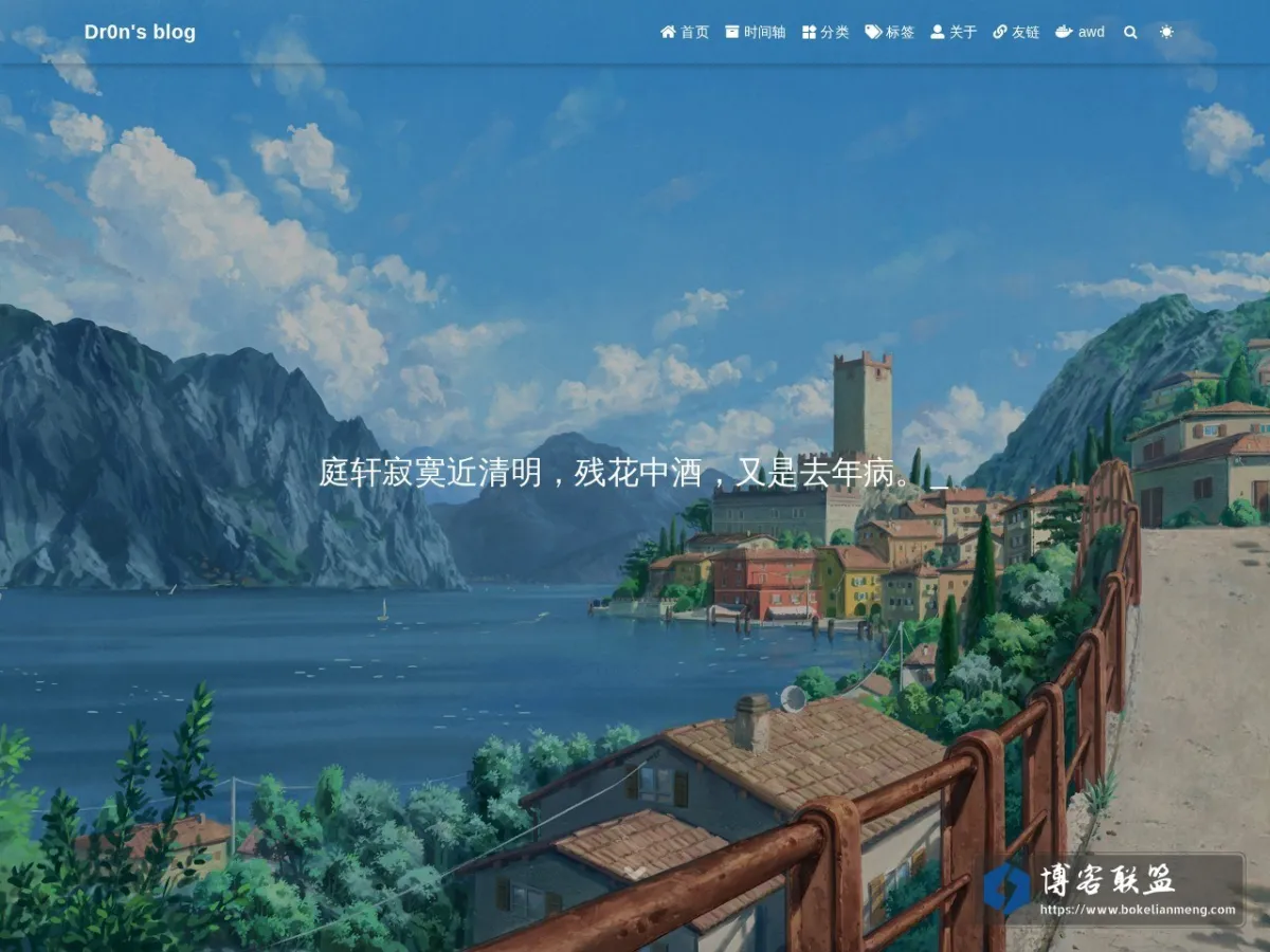 Dr0n's blog 的网站快照