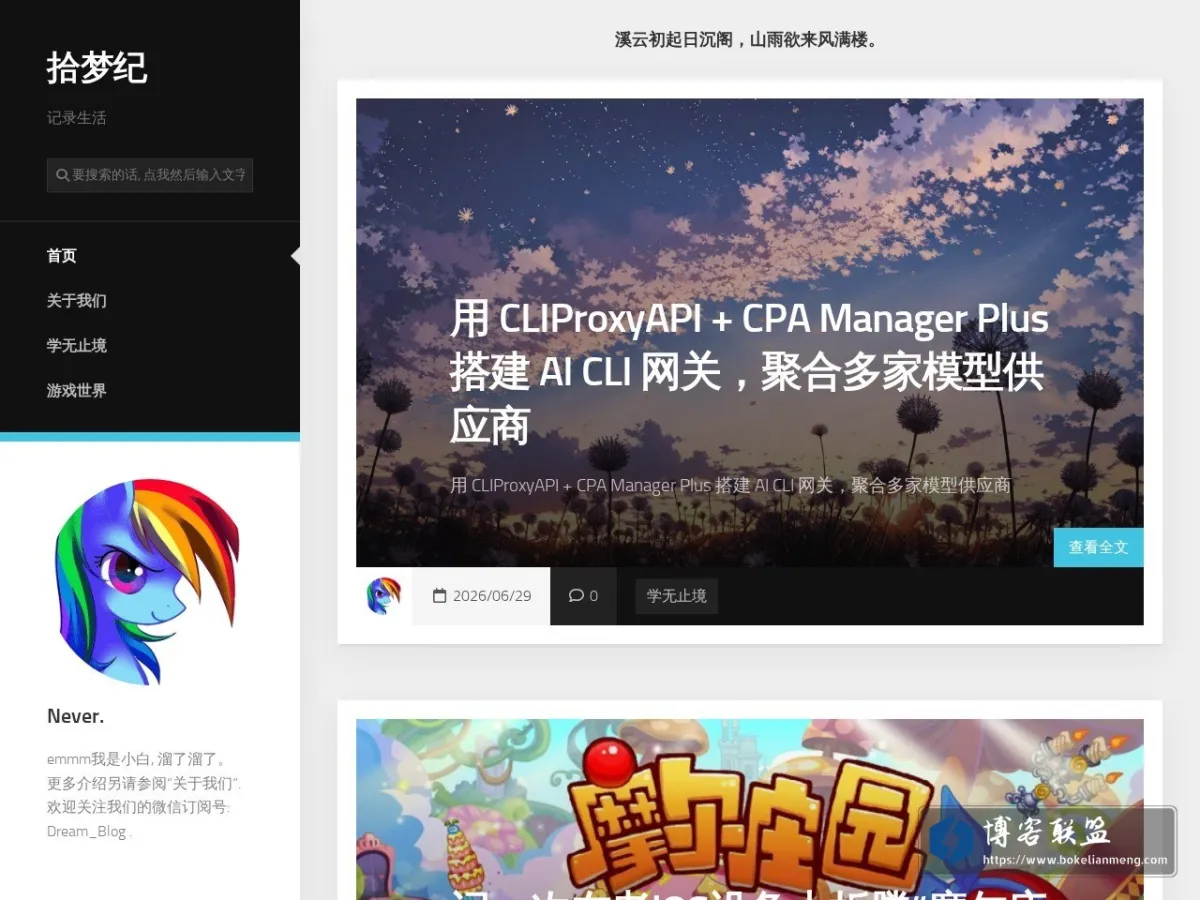 拾梦纪 的网站快照