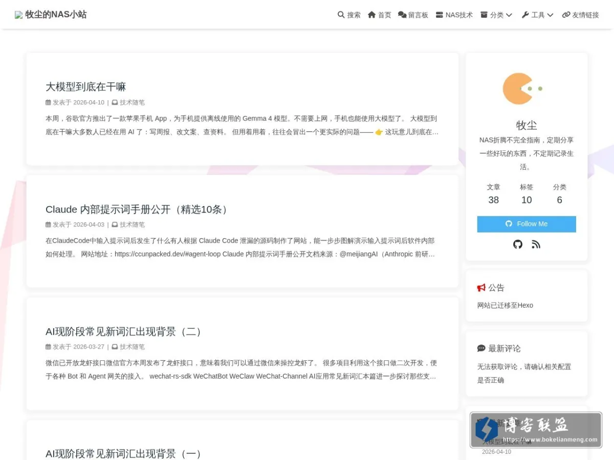 牧尘的网络日志 的网站快照